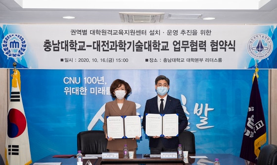 이진숙 충남대 총장(왼쪽), 이효인 대전과학기술대 총장 © 뉴스1
