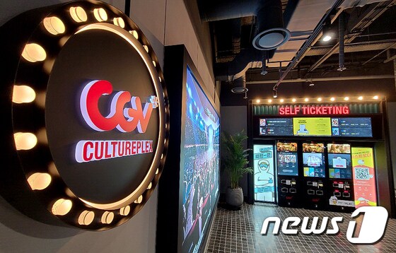 CJ CGV가 26일부터 영화 관람료를 인상한다고 18일 밝혔다. /뉴스1 © News1 정진욱 기자