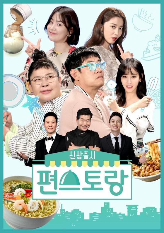 KBS 2TV '신상출시 편스토랑' © 뉴스1