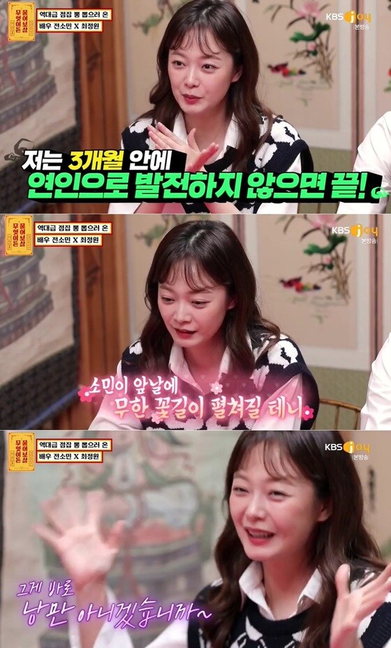KBS Joy '무엇이든 물어보살' 방송화면 갈무리 © 뉴스1