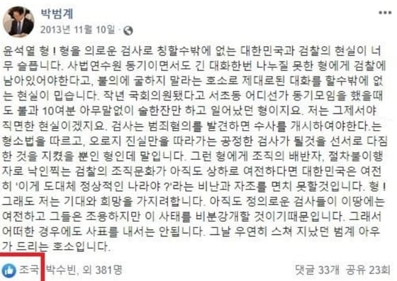2013년 11월 10일 박범계 더불어민주당 의원은 페이스북을 통해 