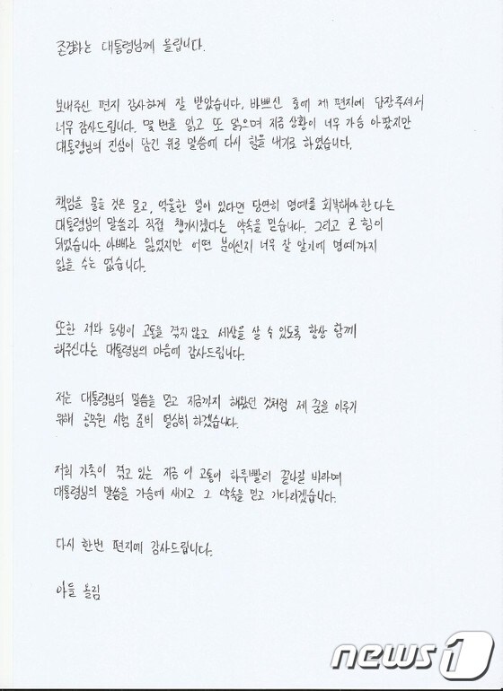 22일 북한에 의해 피격 사망한 공무원 이씨의 친형 이래진 씨가 22일 밤 공개한 이 씨 아들의 답장. © 뉴스1