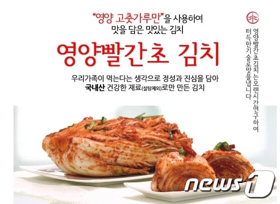 영양빨간초 김치 (홈앤쇼핑 제공) © 뉴스1