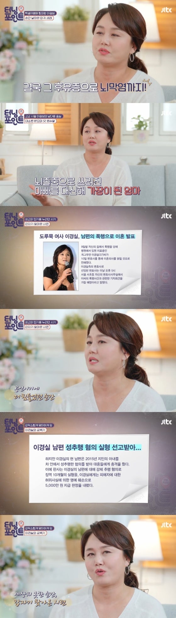 JTBC '인생토크쇼 터닝포인트' 방송 화면 캡처 © 뉴스1
