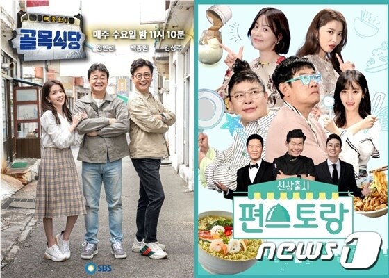 SBS '백종원의 골목식당'·KBS 2TV '신상출시 편스토랑' © 뉴스1