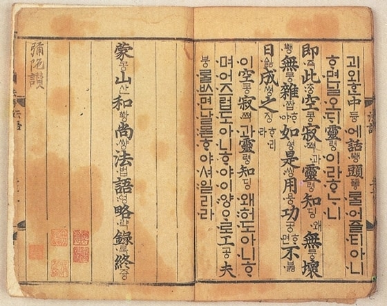 보물 제767-2호 '몽산화상법어약록(언해)'.(문화재청 제공)© 뉴스1