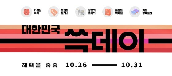 쓱데이 로고(신세계그룹 제공)© 뉴스1