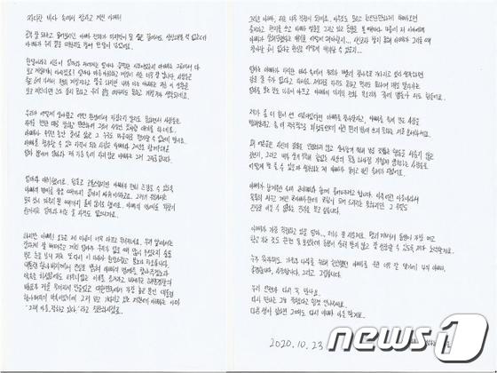 북한의 총격으로 사망한 해양수산부 소속 어업지도 공무원 이모씨(47)의 아들 A군이 아버지에게 보낸 편지(이래진씨 제공)© 뉴스1