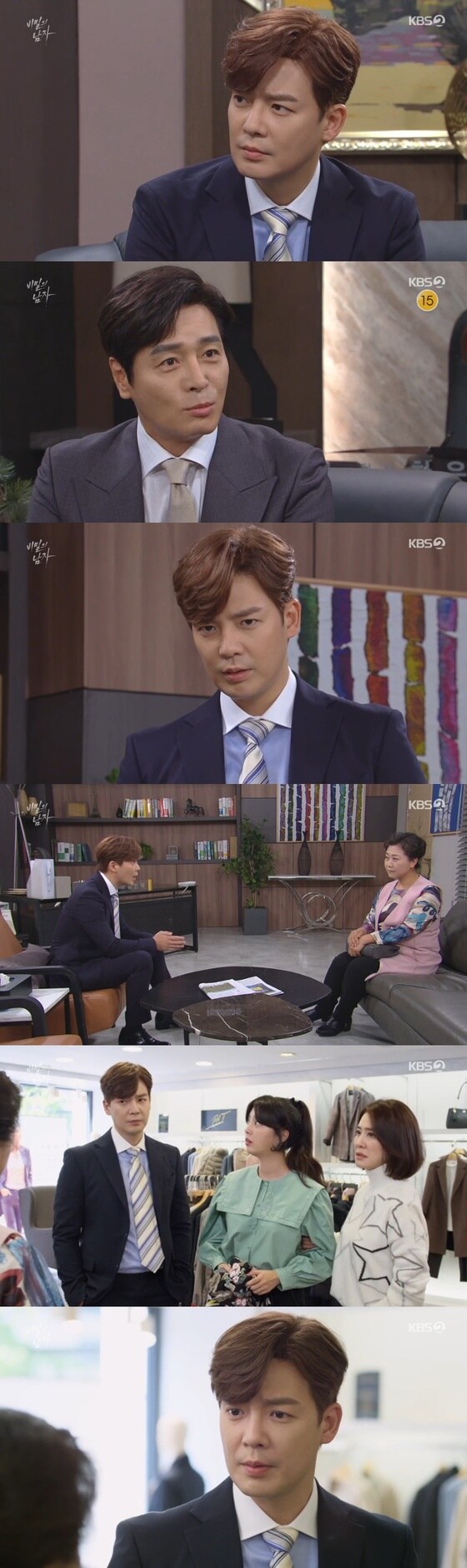 KBS 2TV '비밀의 남자' 캡처 © 뉴스1