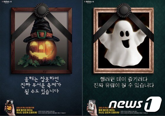 핼러윈 데이 포스터(서울시제공)© 뉴스1
