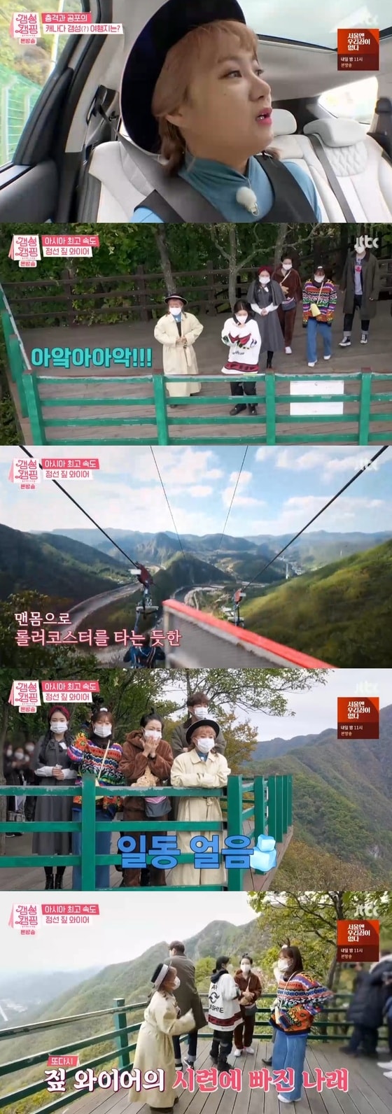 JTBC '갬성캠핑' 캡처 © 뉴스1