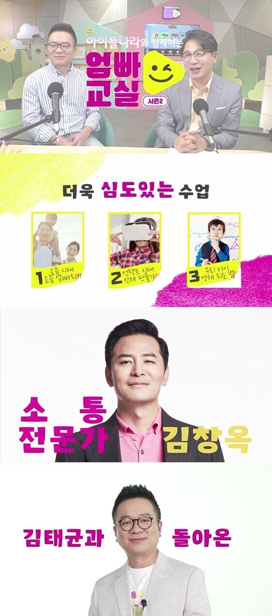 '엄빠교실' 김태균/SBS 제공© 뉴스1