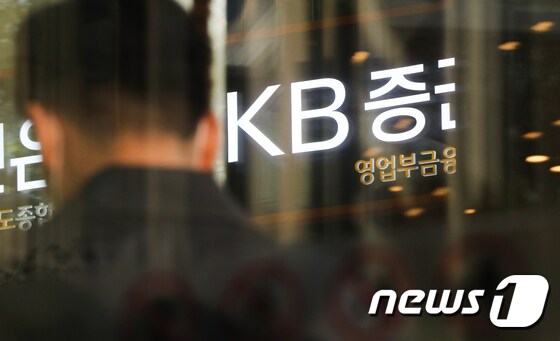 검찰, '라임 사태' 관련 KB증권 본사 압수수색