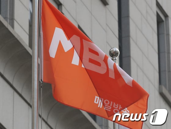 서울 중구 MBN 사옥의 깃발 모습. 2020.10.29/뉴스1 © News1 송원영 기자