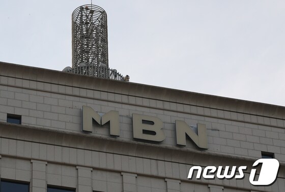 서울 중구 MBN 사옥 모습. 2020.10.29/뉴스1 © News1 송원영 기자