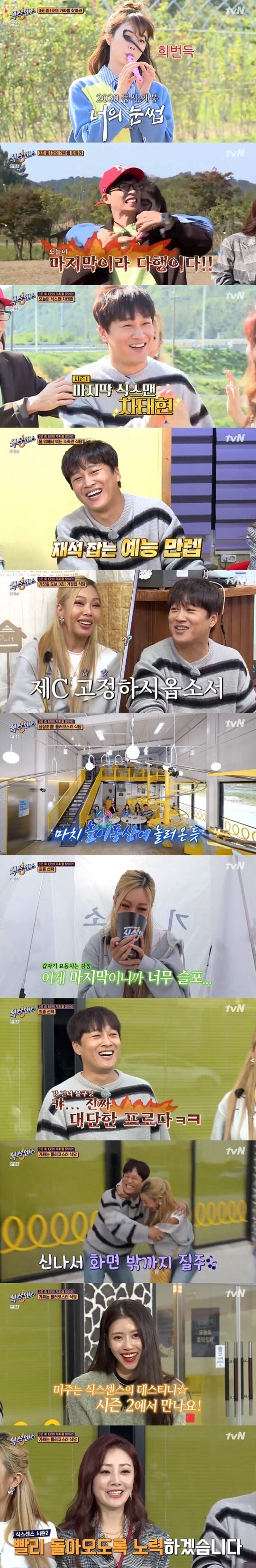 tvN '식스센스' © 뉴스1