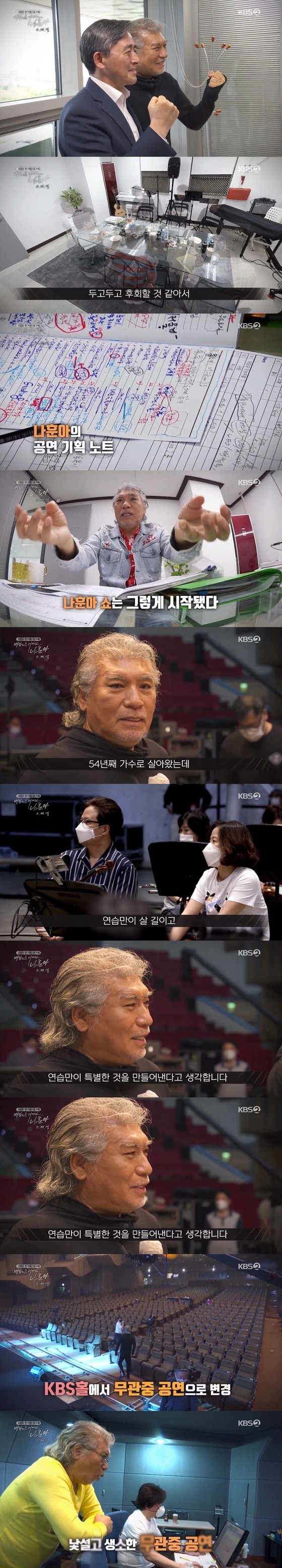 나훈아 스페셜/KBS 2TV © 뉴스1