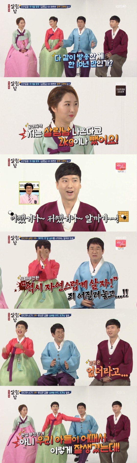 KBS 2TV '살림하는 남자들 시즌2' 방송 화면 캡처 © 뉴스1