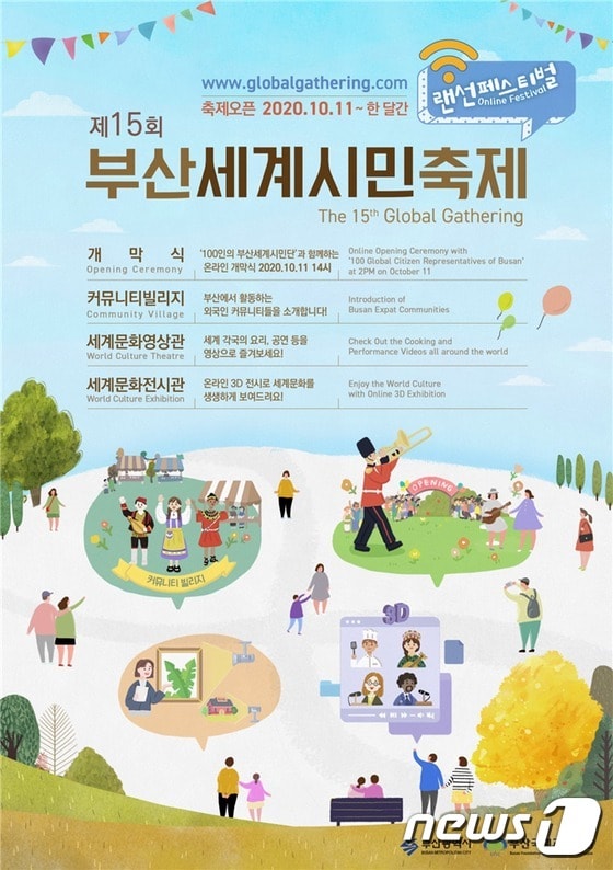제15회 부산세계시민축제 포스터.(부산시 제공)© 뉴스1