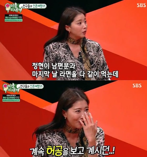 SBS 예능 프로그램 '미운 우리 새끼' 방송화면 갈무리 © 뉴스1