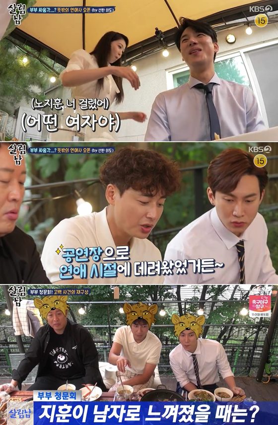 KBS '살림남하는 남자들 시즌2' 방송화면 갈무리 © 뉴스1