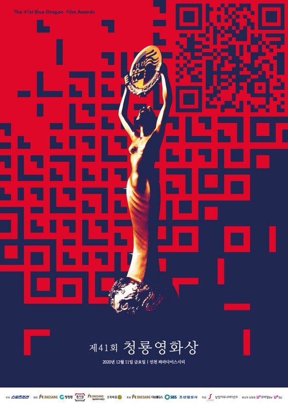 청룡영화상 포스터 © 뉴스1
