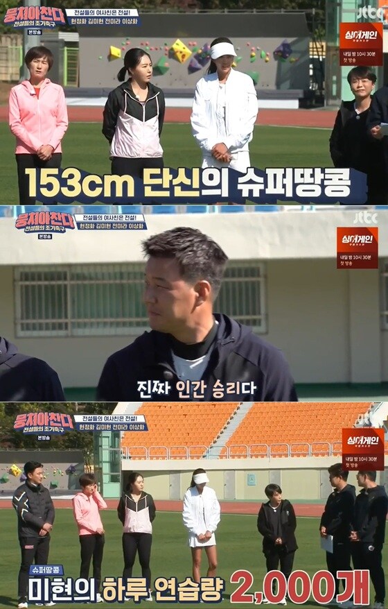 JTBC '뭉쳐야 찬다' 방송화면 갈무리 © 뉴스1