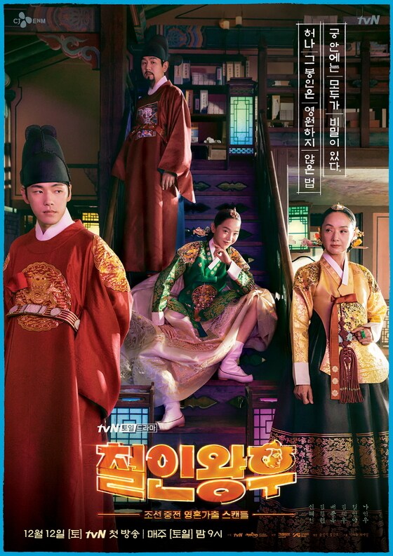 tvN '철인왕후' 포스터© 뉴스1