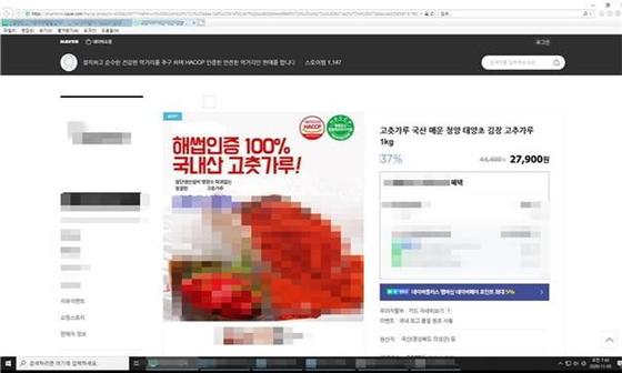 피의자가 운영한 인터넷 쇼핑몰 광고 화면(서울시 제공).© 뉴스1