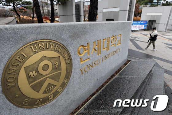서울 서대문구 연세대 캠퍼스. 2020.11.19/뉴스1 © News1 구윤성 기자
