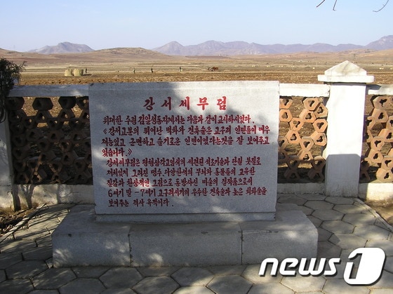 남포시 강서구역에 있는 강서세무덤(강서삼묘) 앞에 북한이 세운 표식비. 현재 강서세무덤은 삼표리협동농장의 한 가운데에 있다. (미디어한국학 제공) 2020.11.21.© 뉴스1