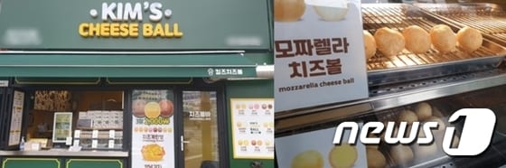 치즈볼 인기에 전문 프랜차이즈 매장이 등장했다. 이달 서울에 1호점 문을 연 매장은 현재 전국으로 가맹 사업을 확장 중이다. 2020.11.20/뉴스1 © 뉴스1 이비슬 기자