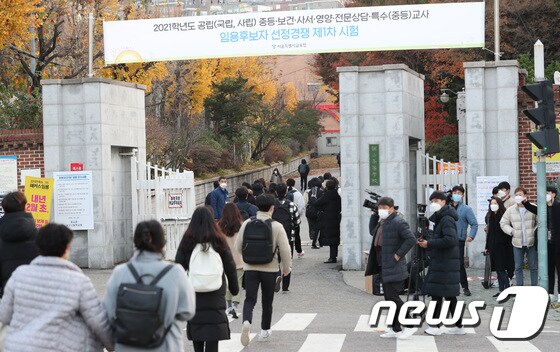 지난해 11월 21일 서울 용산고등학교에서 중등교사 수험생들이 임용고시장으로 입장하고 있다.(사진은 기사 내용과 무관함) / 뉴스1 © News1
