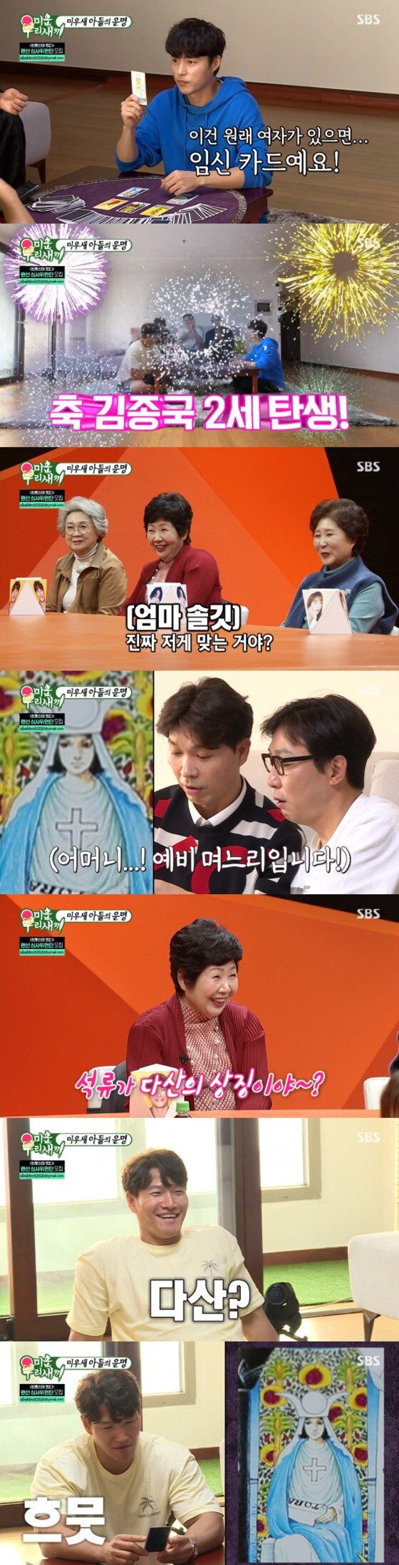 SBS '미운 우리 새끼' 방송 화면 캡처 © 뉴스1