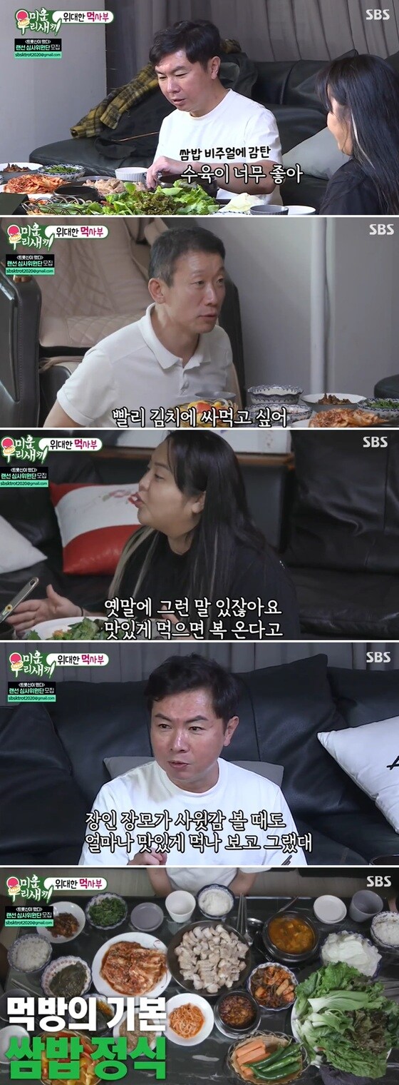 SBS '미운 우리 새끼' 방송화면 갈무리 © 뉴스1