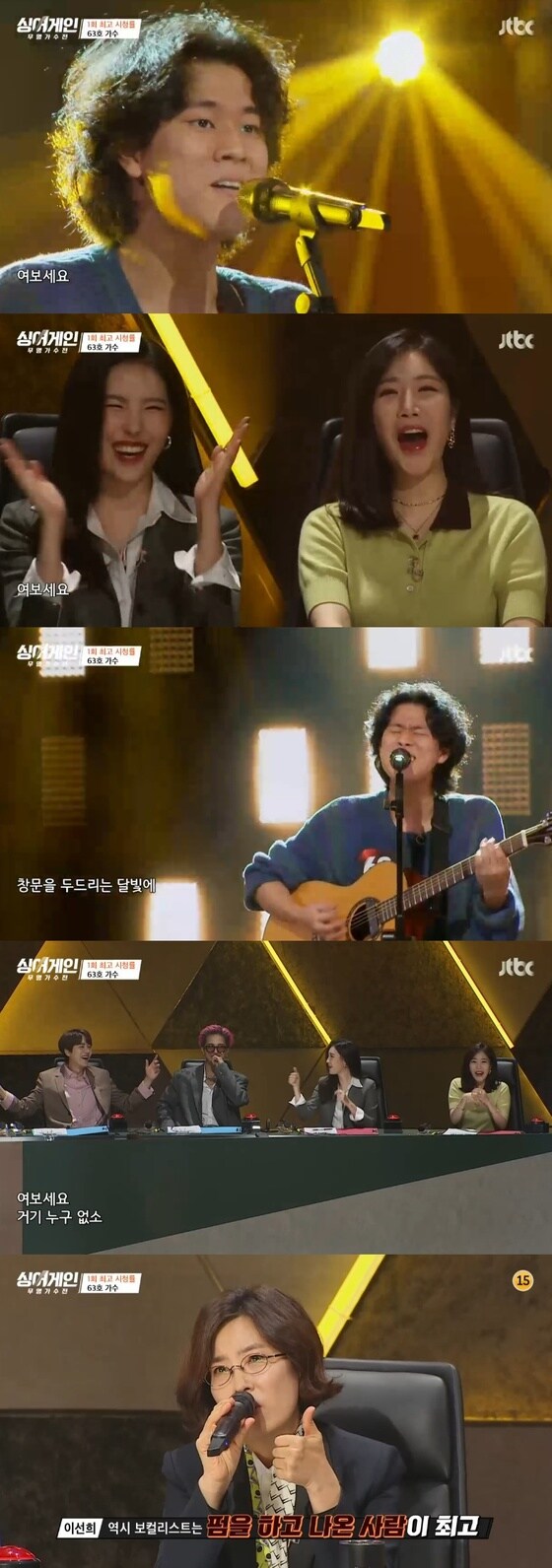 JTBC '싱어게인' 캡처 © 뉴스1