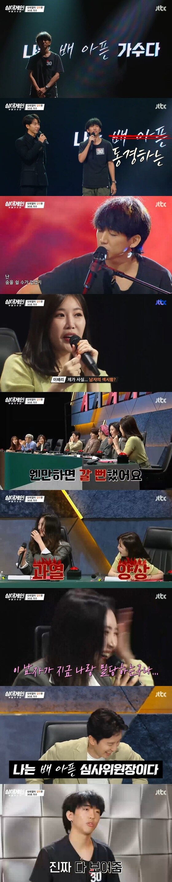 JTBC '싱어게인' 캡처 © 뉴스1
