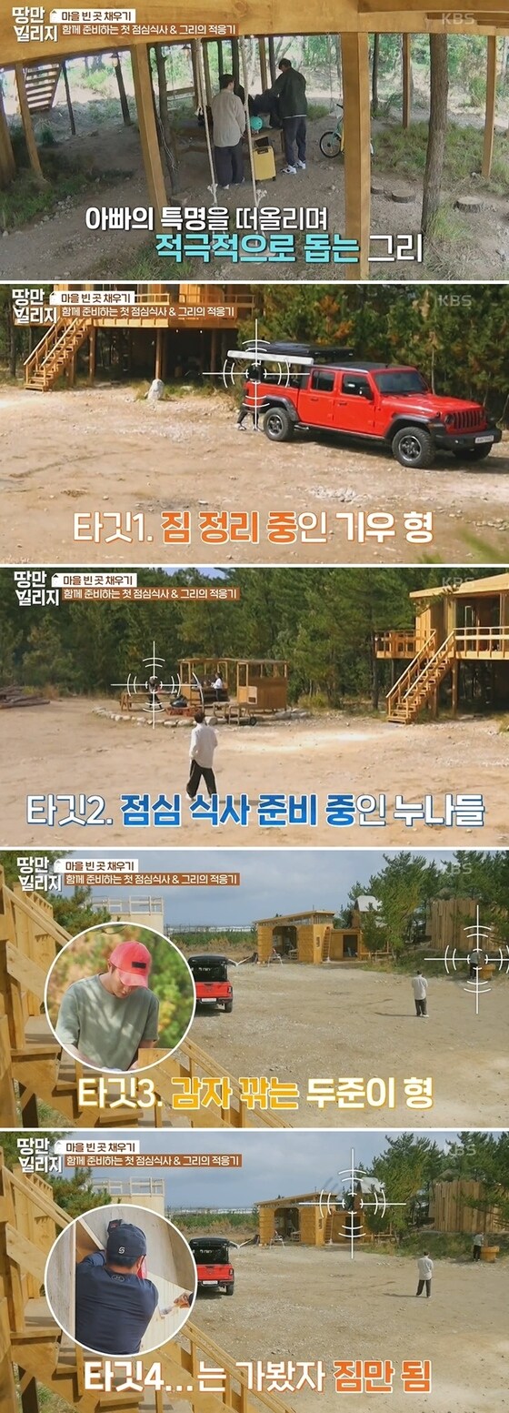 디스커버리 채널 코리아-KBS의 '땅만 빌리지' 방송화면 갈무리 © 뉴스1
