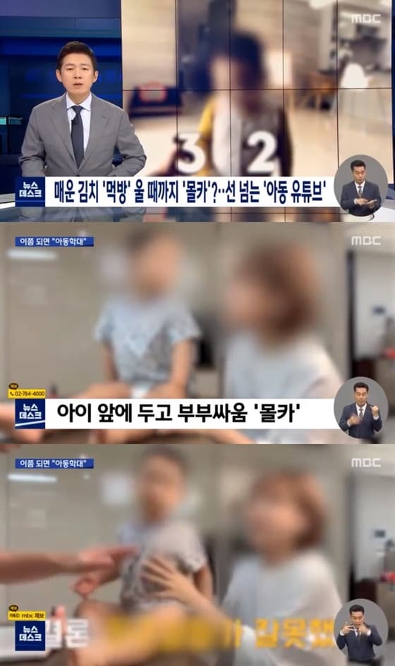MBC '뉴스데스크' 방송 화면 갈무리 © 뉴스1