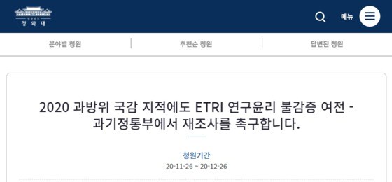 청와대 국민청원 갈무리 (2020.11.26) /뉴스1
