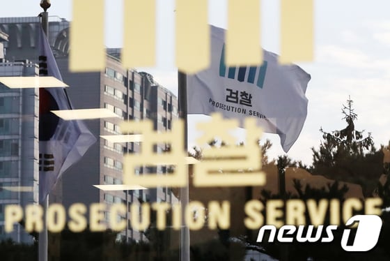 서울 서초동 서울중앙지검. 2020.11.27/뉴스1 © News1 민경석 기자