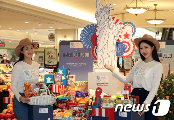 '미국 특산품이 한자리에' 2020 아메리카 푸드 페스티벌