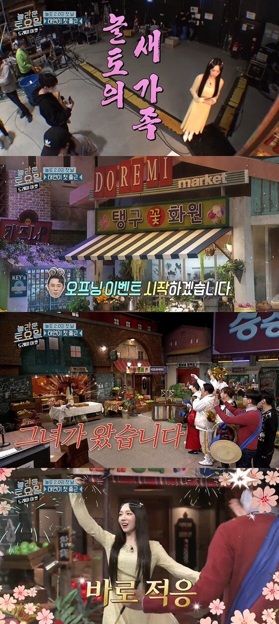 tvN '놀라운 토요일 도레미 마켓' 방송 화면 캡처 © 뉴스1
