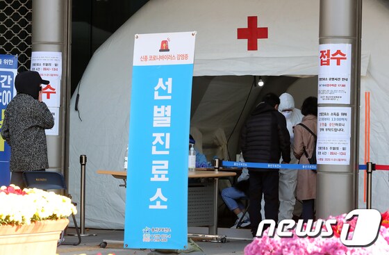 3일 오전 서울 용산구보건소에 마련된 선별진료소를 찾은 시민들이 검사를 위해 대기하고 있다.  2020.11.3/뉴스1 © News1 구윤성 기자