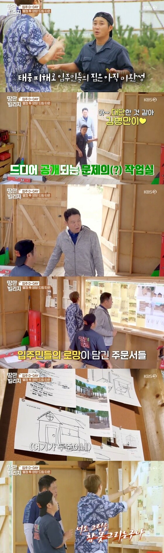 KBS 2TV '땅만빌리지' 캡처 © 뉴스1