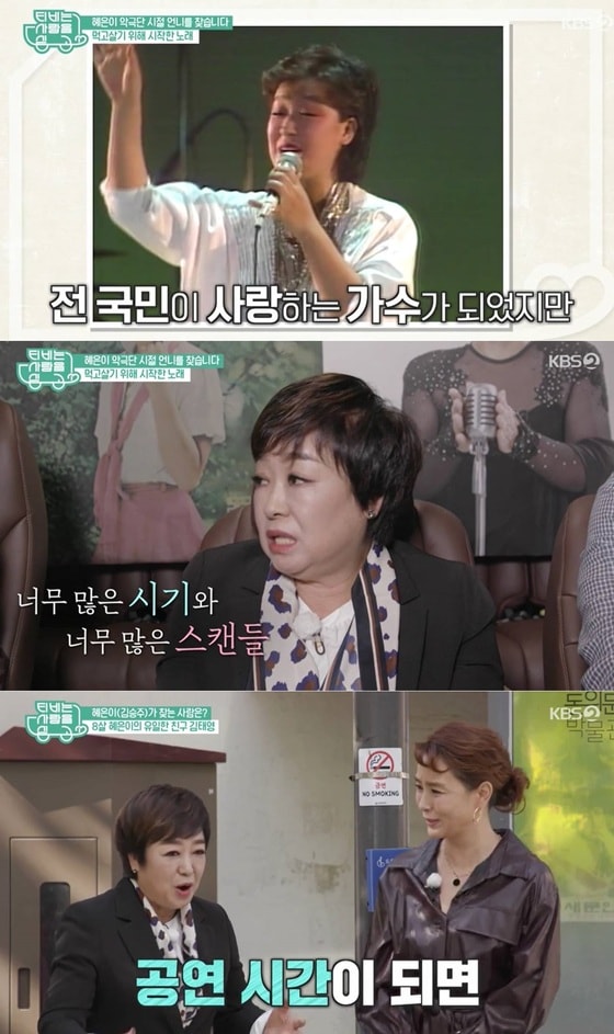 KBS2 'TV는 사랑을 싣고' 방송화면 갈무리 © 뉴스1