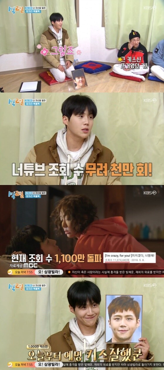 KBS 2TV '1박2일 시즌4' 방송 화면 캡처 © 뉴스1