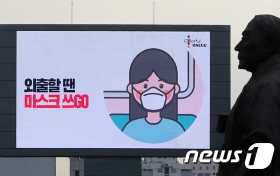 서울역 광장 전광판에 마스크 착용 안내가 나오고 있다./뉴스1 © News1 이성철 기자