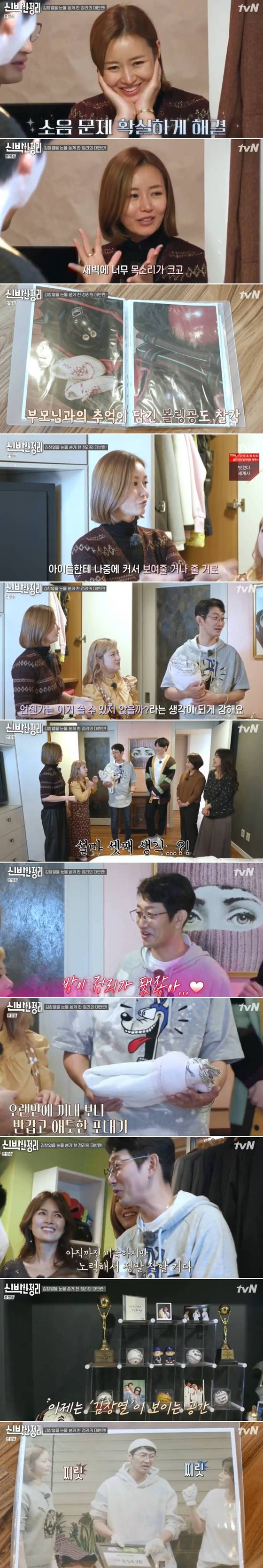 tvN 예능프로그램 '신박한 정리' 방송화면 갈무리 © 뉴스1