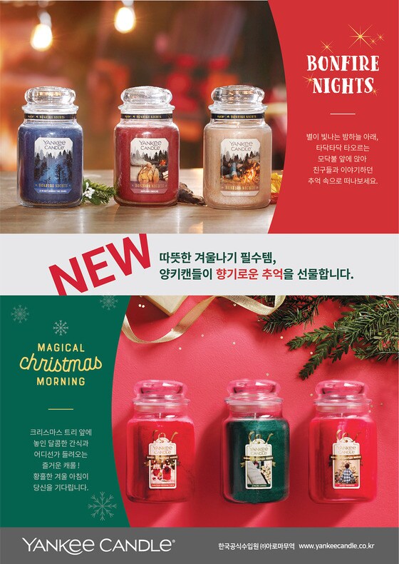 양키캔들 겨울 신제품 홍보포스터 © 뉴스1
